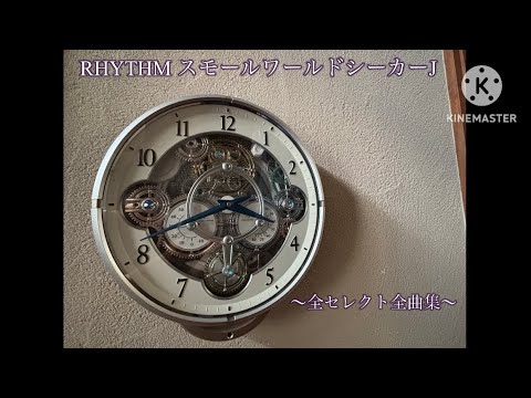 RHYTHMスモールワールドシーカーJ 全セレクト全曲集 - YouTube