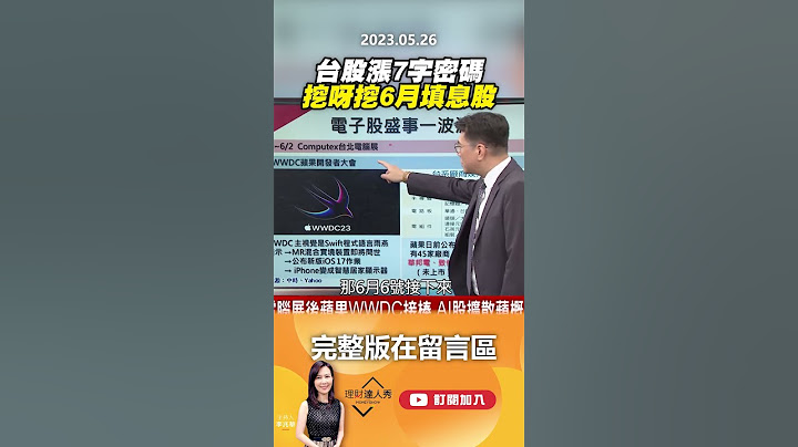 台股涨7字密码 挖呀挖6月填息股  @EBCmoneyshow     #shorts - 天天要闻
