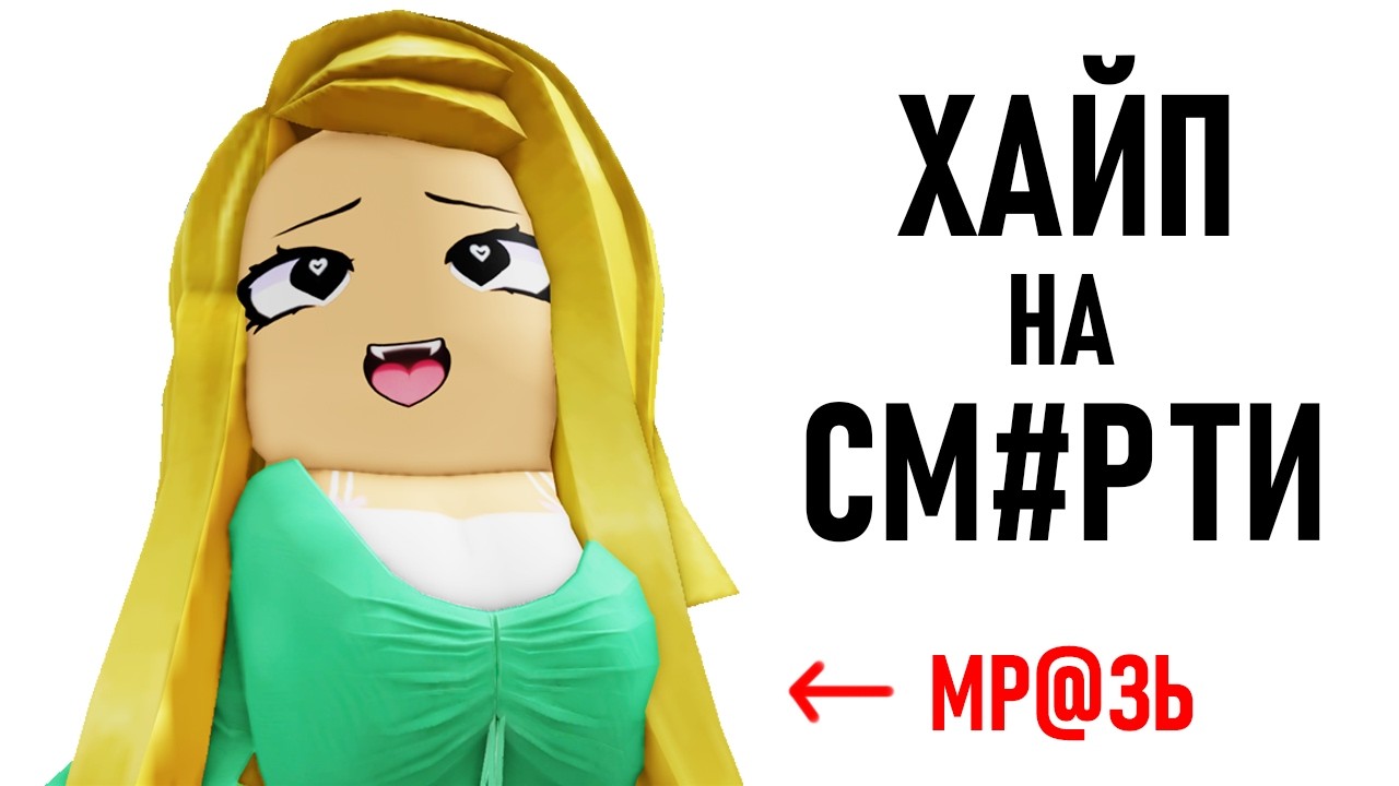 Мерзкие Ютуберы в Роблокс