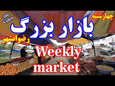 چهارشنبه بازار رضوانشهر بازار رنگارنگ بین دریا و کوه صنایع دستی خوراکی محلی