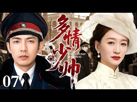 【好看的电视剧】多情少帅 07 | 钟汉良、李小冉演绎北地少帅和江南闺秀一段江山与爱情两难抉择的虐恋史诗（钟汉良 / 李小冉） thumbnail