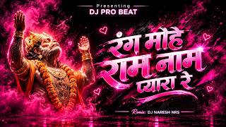 Rang Mohe Ram Naam Pyara Re | DJ Remix | DJ Pro Beat | DJ Naresh NRS | Ram Bhajan Remix Song