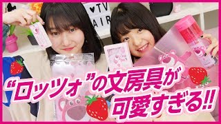 【ディズニー】最近注目のロッツォステーショナリーが可愛すぎる！【メルプチ】【文房具】