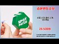 습윤밴드스팟 추천 | 베스트 아이템을 초특가에 | 인기 쇼핑 리스트   | 최신 판매 순위