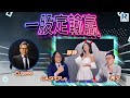 Raga Finance：一股定輸贏 20260114「第一屆美股長期鬥坐大賽」 主持：羅尚沛 Eugene、希少、Casper、靜靜(Jasmine)