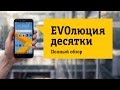 Смартфон HTC 10 Evo - Обзор. Как флагман, только лучше.