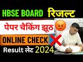 Hbse result 2024 news  hbse 10th result 2024  hbse 12 result 2024  hbse digital marking