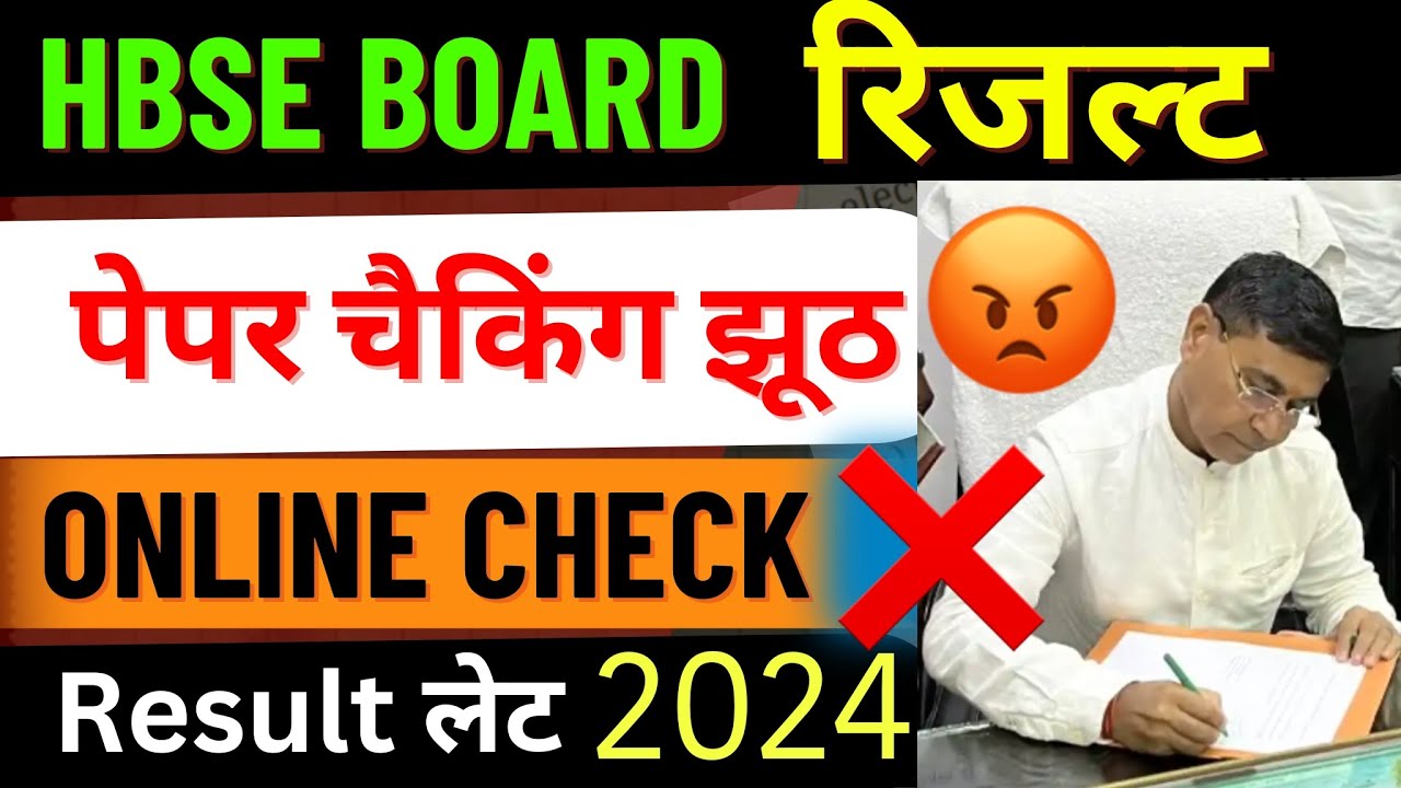 HBSE Result 2024 news | hbse 10th result 2024 | hbse 12 result 2024 | hbse digital marking