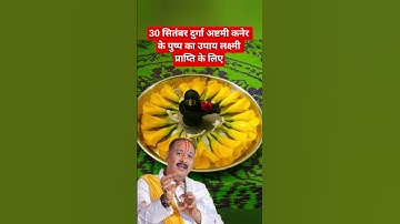 30 सितंबर दुर्गा अष्टमी कनेर के पुष्प का उपाय लक्ष्मी प्राप्ति के लिए #नवरात्रि #pradeepmishra