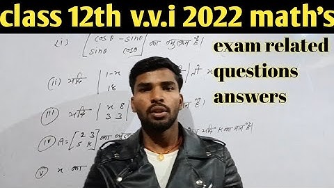 V.V.I Objective Question 2022||Class 12th Math Matrix Solutions. Exam related