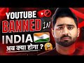 Youtube Ban in India | अब क्या होगा ?