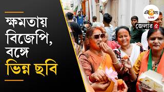 Daily News Bulletin 04.05.26 । সারাদিন কী কী ঘটল? ১ মিনিটে জেলার ৫ | Ei Samay screenshot 3