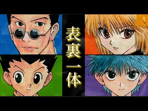 【HUNTER × HUNTER名場面 MAD】表裏一体 ゆず