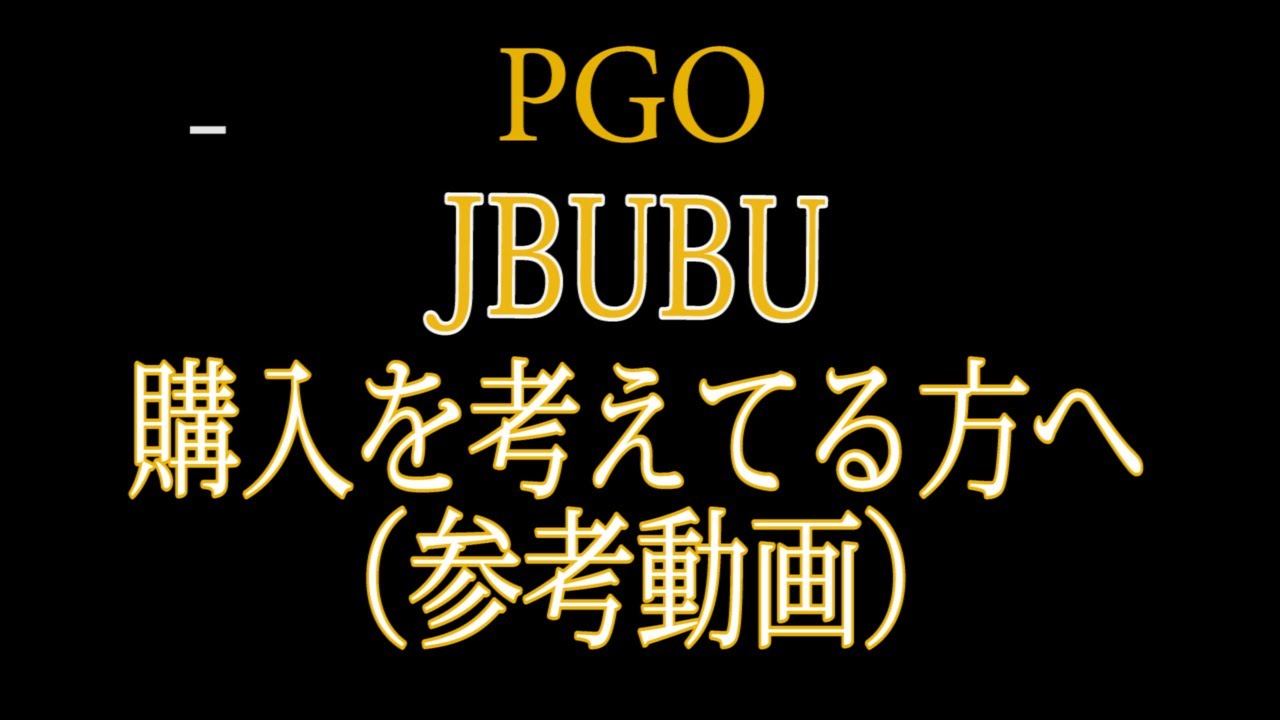 PGO JBUBU の購入を考えてる方へ （参考動画） - YouTube