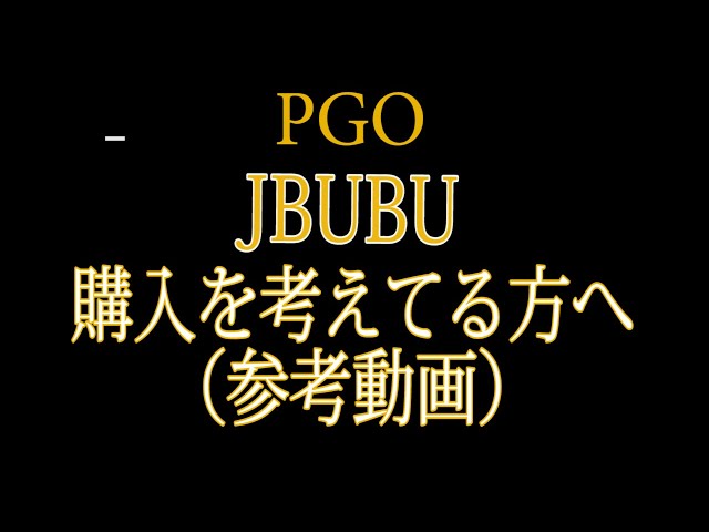 PGO JBUBU の購入を考えてる方へ （参考動画） - YouTube