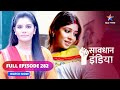 FULL EPISODE -282  |  Samajh se pare | Savdhaan India | सावधान इंडिया | #savdhaanindia