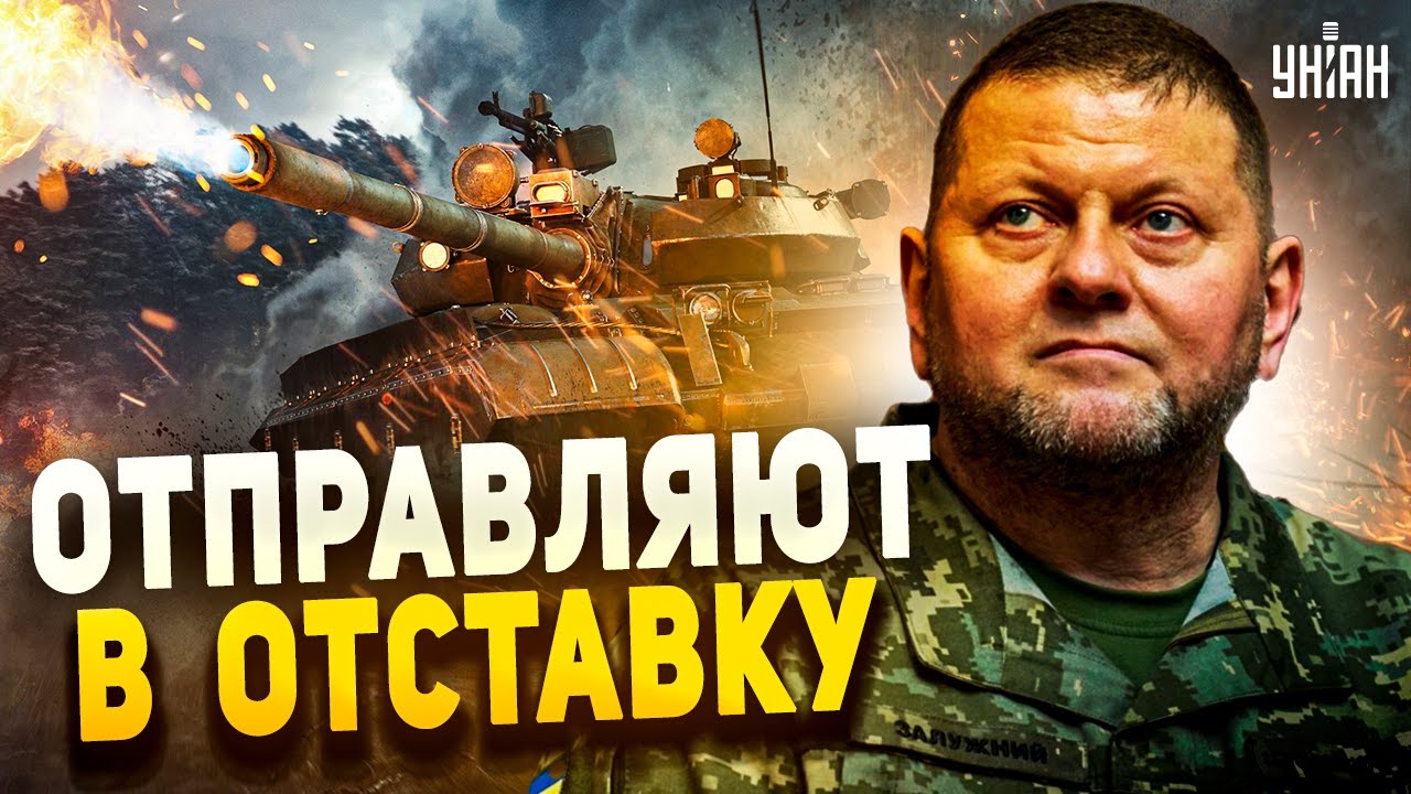 ?Залужного гонят в отставку — эта новость взорвала сеть! Первая реакция ...