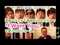 【ものまね】ゴスペラーズ『I Want You』情報バラエティ番組のVTRゲストでアカペラを披露するゴスペラーズ。