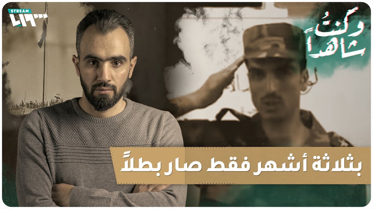 هل سمعت بقصة أحمد الخلف؟