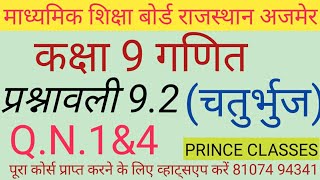 Q.N.1&4 प्रश्नावली 9.2 ( चतुर्भुज ) कक्षा 9th गणित