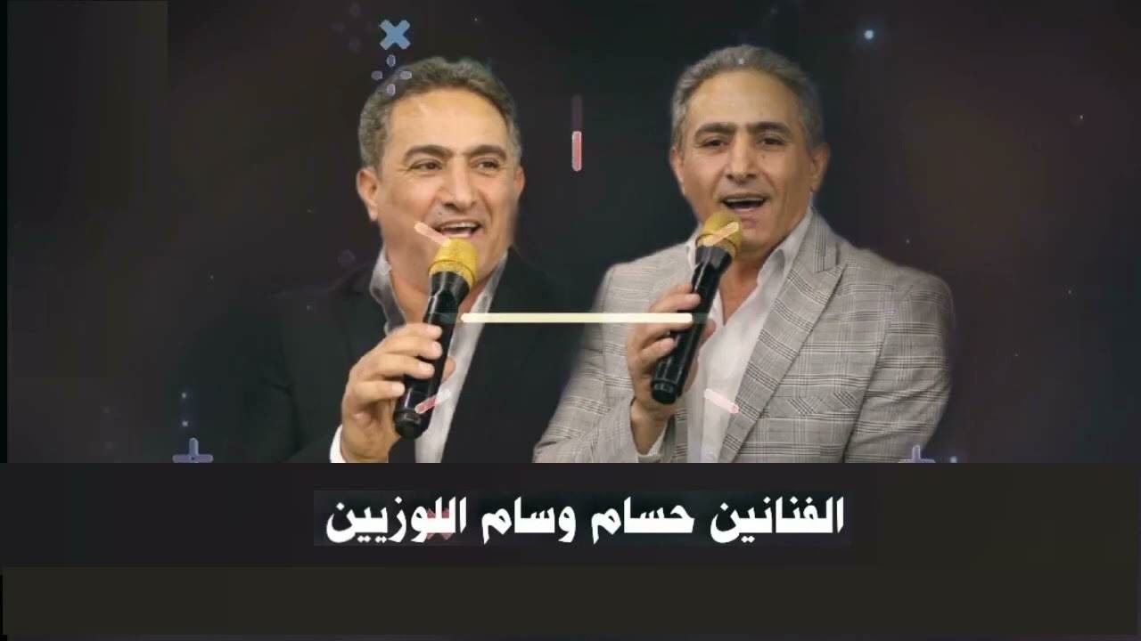 اللوزيين ( من راس عنيزة / واشرفت براس الطويلة / يا عين لا تهوي الغريب )