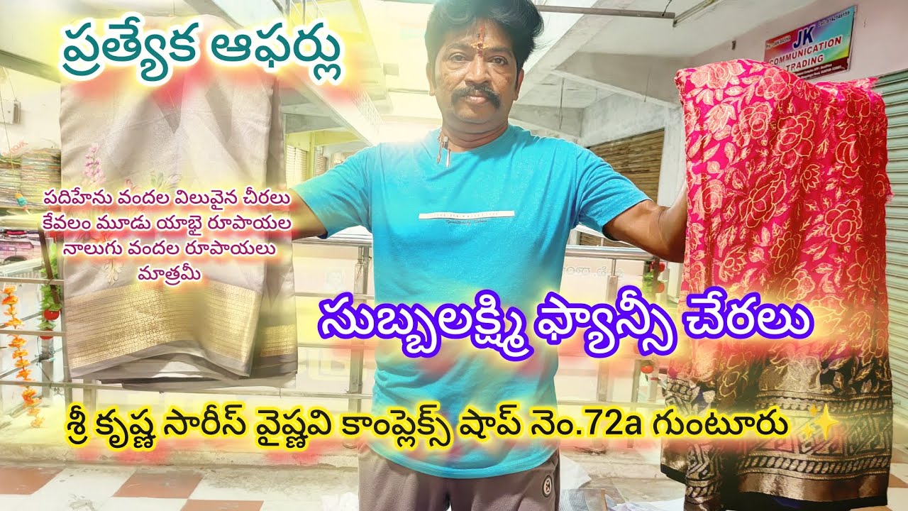 Sri Krishna Sarees vaishnavi complex shop no.72a guntur ✨️ 