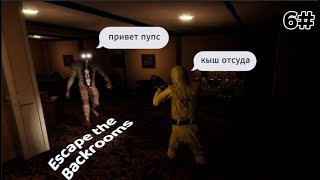 картинка: МНОГО КРАСОТЫ И ДОЛГО ПРОХОДИМ В Escape the Backrooms 6#