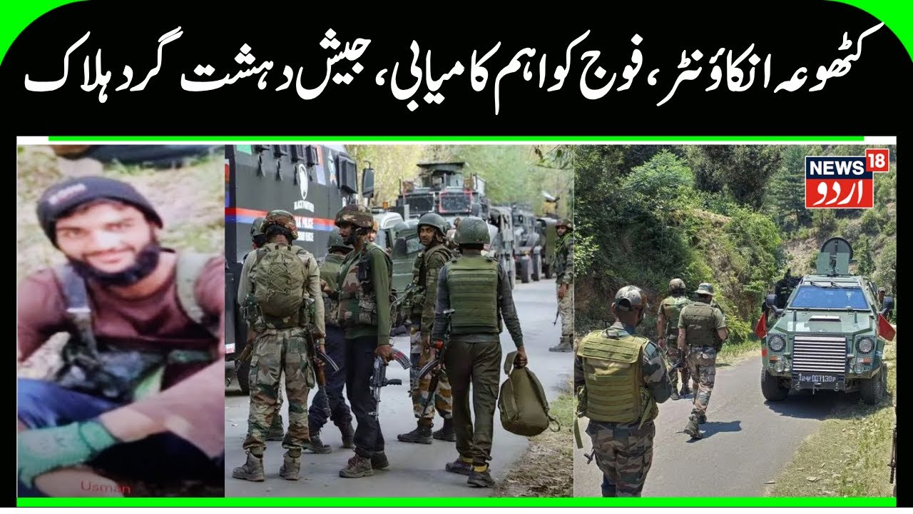 J&K Kathua Encounter, Wanted Jaish Terrorist Usman Killed | Bilawar Kathua, JKP & Army operation?