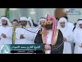 محمد اللحيدان يفاجئ اهالي دبي في هذه التلاوة العجيبة ليلة ١٢ رمضان ١٤٤٠