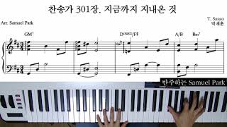 지금까지 지내온 것 (Piano Cover) - T.Sasao