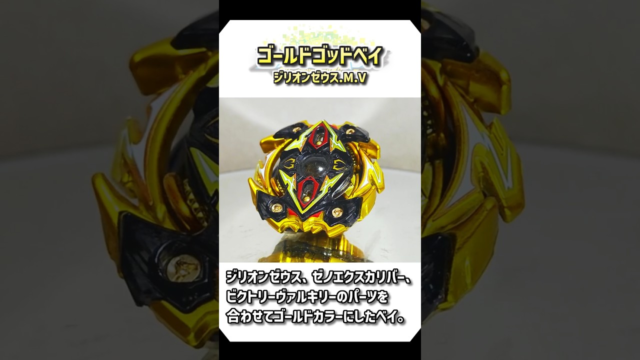 1分でわかるコロコロコミック限定ベイブレード【ベイブレードバースト