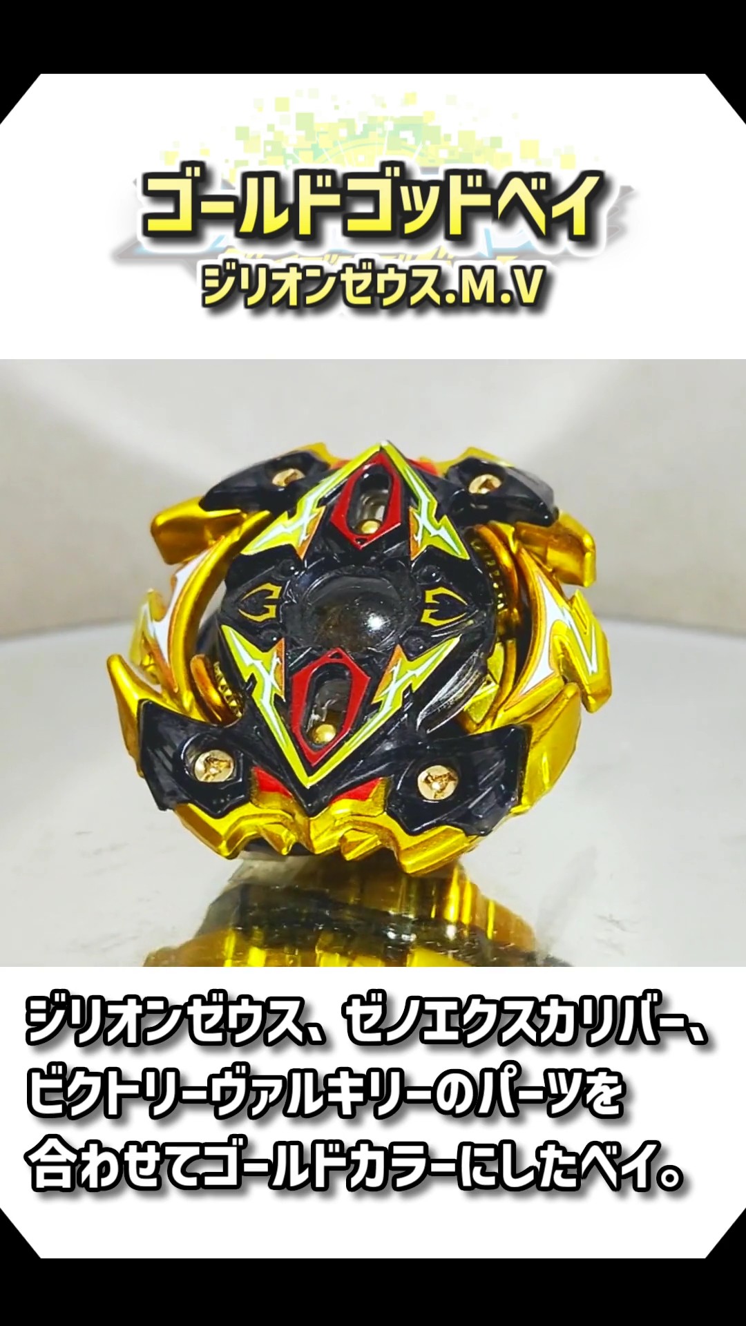 1分でわかるコロコロコミック限定ベイブレード【ベイブレードバースト