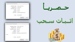 حـصريــا  اثــبـات سحـب جديد مباشر  | اصدق مواقع للربح من الانترنت 2019