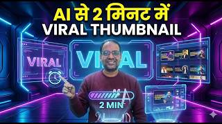 1 Minute Me AI Thumbnail Design Kare | High CTR Secret, AI Se YouTube Thumbnail Kaise Banaye?