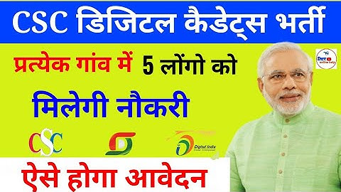 CSC Digital Cadet Registration Start । CSC New Service Update । How To Register CSC Digital Cadet