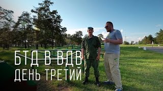 День 3 - Большой тест-драйв в ВДВ - Операция Шторм День 3 - Большой тест-драйв в ВДВ - Операция Шторм