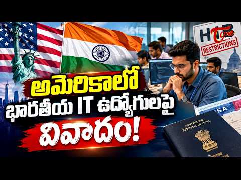 అమెరికాలో భారతీయ IT ఉద్యోగులపై వివాదం! | Indian IT Workers Under Fire in America? TOne News