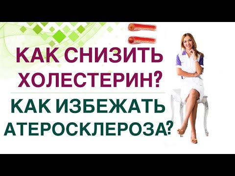 ❤️КАК СНИЗИТЬ ХОЛЕСТЕРИН И ИЗБЕЖАТЬ АТЕРОСКЛЕРОЗА❓ Врач эндокринолог, диетолог Ольга Павлова.