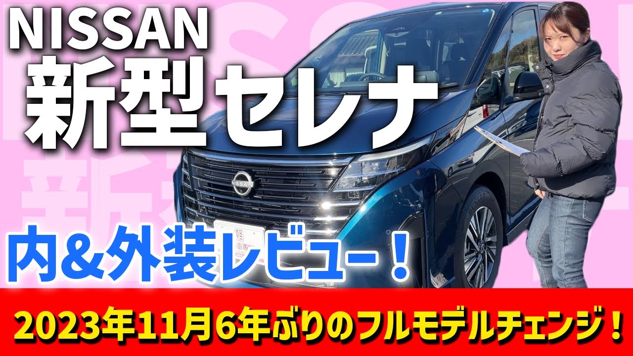 新型紹介】日産セレナハイウェイスターV内装外装レビュー！大人気