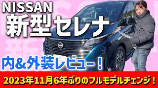 新型紹介】日産セレナハイウェイスターV内装外装レビュー！大人気