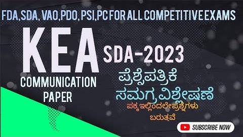 KEA  Sda Communication Paper for all Competitive exams(fda,sda,VAO,etc)ಪ್ರೇಷ್ಣೇಪತ್ರಿಕೇ ಸಮಗ್ರ ವಿಶೇಷಣೇ
