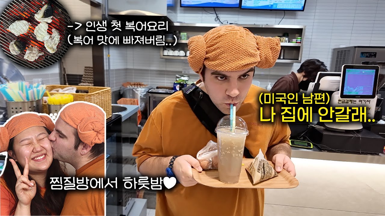 서울이 너무 좋아서 집에 안간다는 미국인 남편.. (feat. 찜질방, 외대 방문, 인생 첫 복어요리🐡)