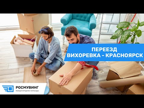 Переезд из г.