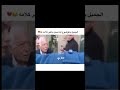 لو كان قدامك وزير الاقتصاد شو تقوله لعنت الله عليهم ترند السعودية Trending ضحك Viral الوصف 