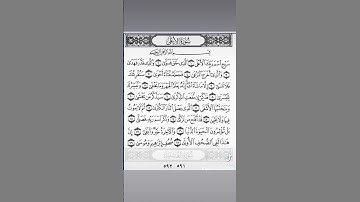 سورة الاعلى بصوت الشيخ احمد العجمي