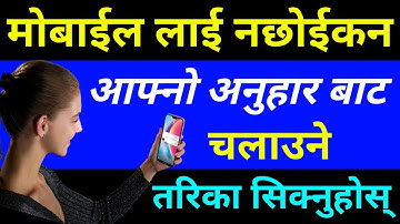 Mobile लाई नछोइकन आफ्नो अनुहार बाट चलाउने तरिका सिक्नुस् | Best Face Command Android App | UvAdvice