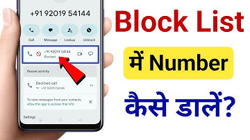 Block list mein number kaise dalen | Number blacklist mein kaise dalen