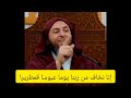 إنا نخاف من ربنا يوما عبوسا قمطريرا تدبر سورة الإنسان للشيخ سعيد الكملي إنا نخاف من ربنا يوما عبوسا قمطريرا تدبر سورة الإنسان للشيخ سعيد الكملي