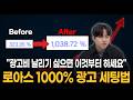 "광고비에 인생을 뺏기지 마세요" 당신이 광고비를 낭비하는 이유