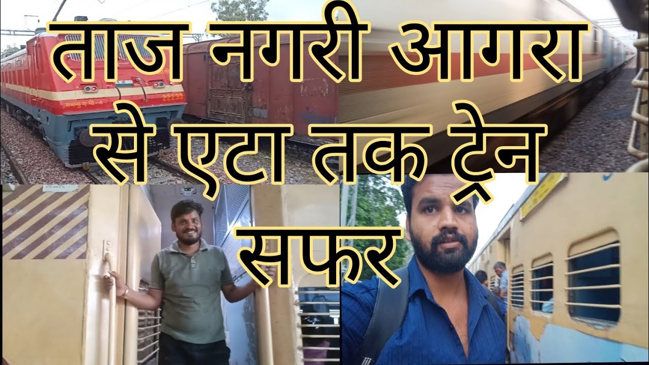 🚆 ताज नगरी आगरा से एटा तक का धांसू ट्रेन सफर | Agra to Etah Train Journey Vlog 2025 #vlog
